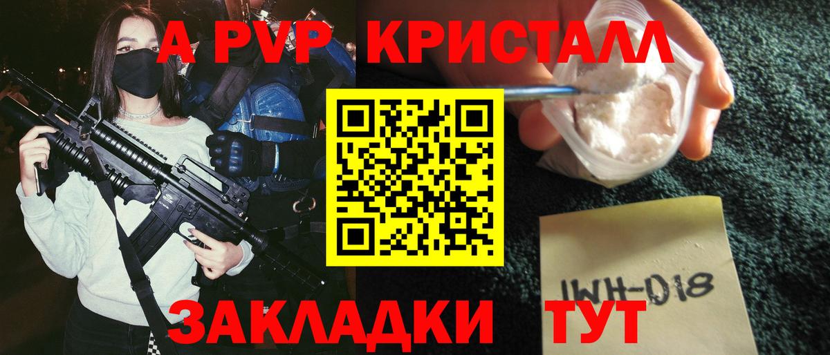купить  сайты  Alfa_PVP Соль  A-PVP кристаллы  А ПВП Crystall  Вход с VPN  Ивантеевка 
