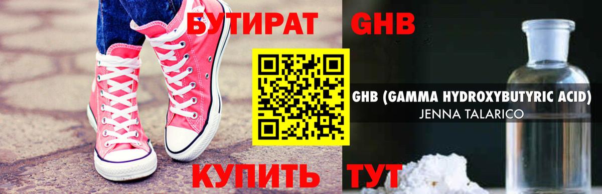 Бутират  Вход с VPN  Ивантеевка  БУТИРАТ GHB 