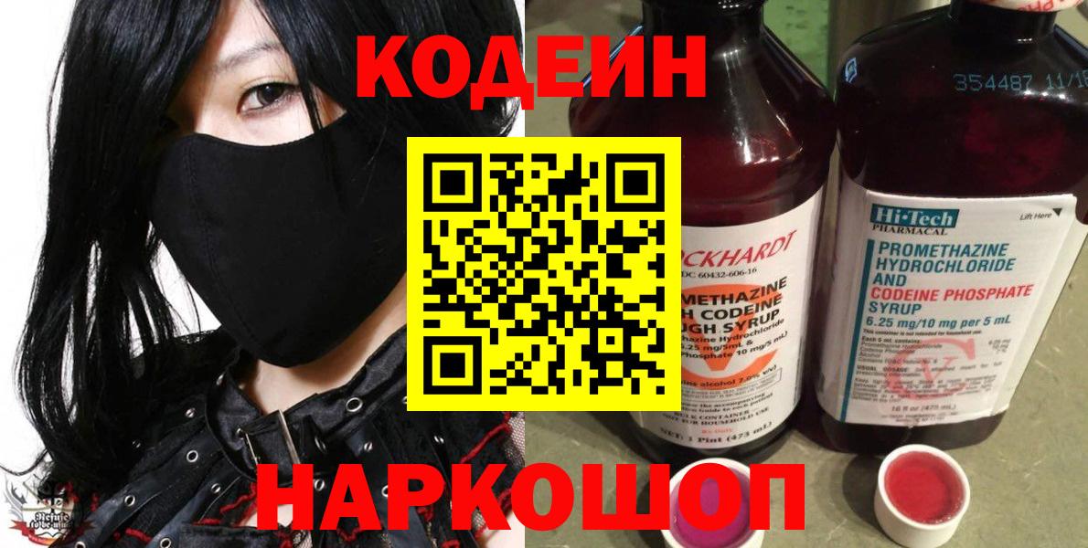 Ивантеевка  Кодеиновый сироп Lean напиток Lean (лин)  Вход с VPN 