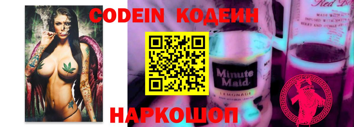 Кодеиновый сироп Lean Purple Drank Ивантеевка