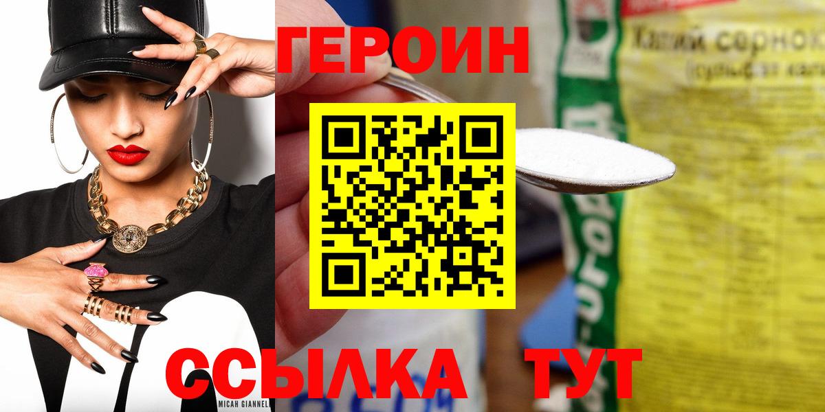 ГЕРОИН хмурый Ивантеевка