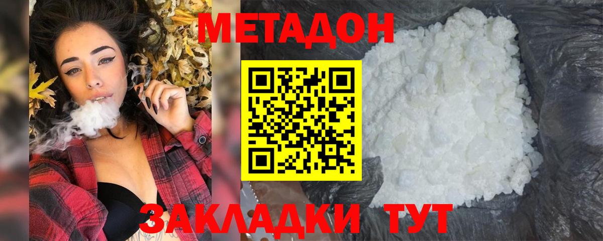 МЕТАДОН methadone  Вход с VPN  Ивантеевка  Метадон methadone 