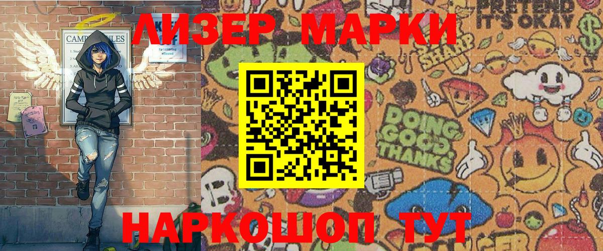 Марки 25I-NBOMe 1500мкг Ивантеевка