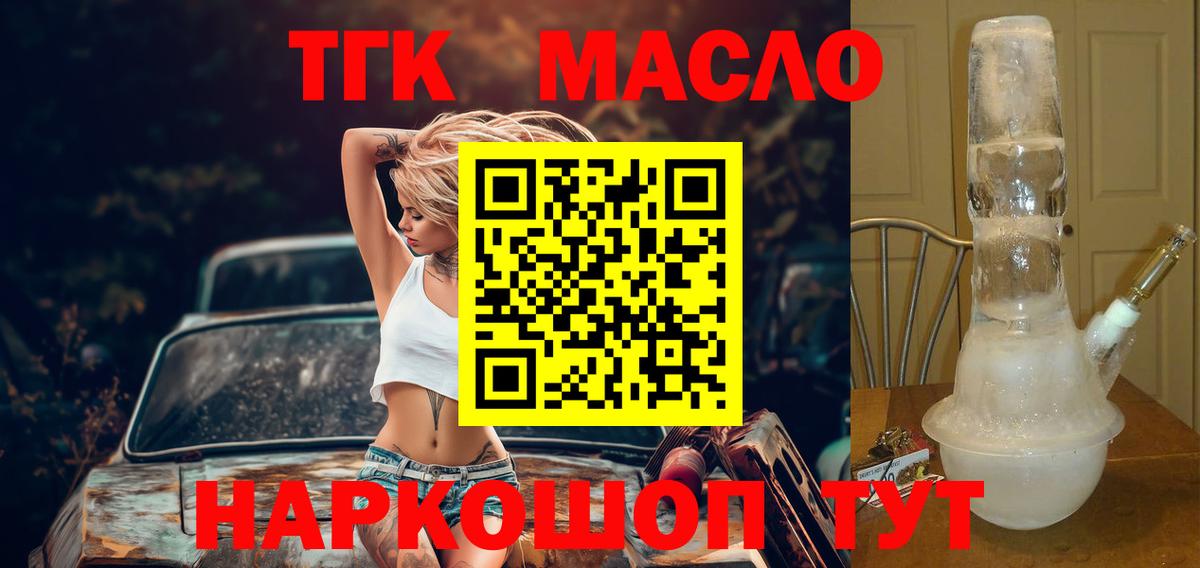 цена наркотик  ТГК Wax  Вход с VPN  Ивантеевка  ТГК жижа 